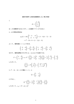 線形代数学 A 期末試験解答 (工) 雪江明彦 1. Av =   