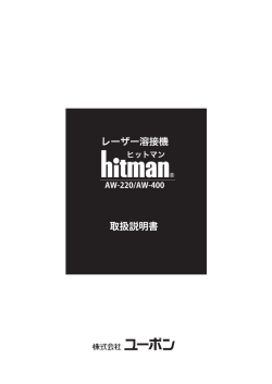 レーザー溶接機 - 株式会社ユーボン