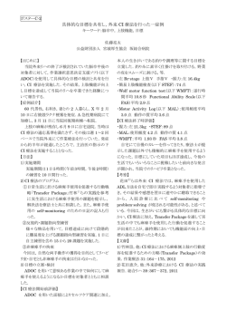 具体的な目標を共有し，外来 CI 療法を行った一症例
