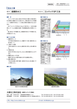 塗膜防水工 コンパックSP工法 http://www.k