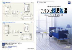 三和の集合住宅向け規格ドア