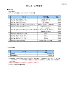 （初期費用） （PDFファイル：139KB）