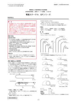 電極カテーテル EPシリーズ