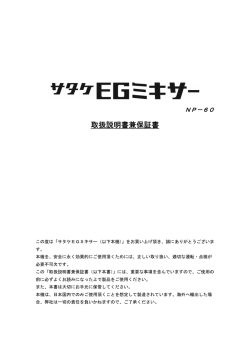 取扱説明書兼保証書 - 佐竹化学機械工業