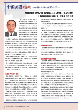中国標準規格と国家標準GB 5296.1-2012