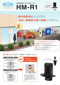 HM-R1 - ホトロン