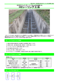 HSシーリング工法カタログへ