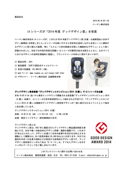 iAシリーズが「2014年度グッドデザイン賞」を受賞しました。