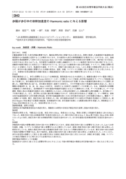 歩隔が歩行中の体幹加速度のHarmonic ratioに与える影響