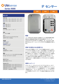 IP センサー - Ubisense