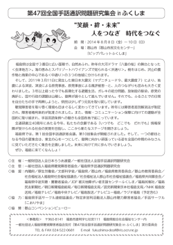 第47回全国手話通訳問題研究集会 in ふくしま