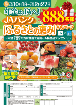JAバンク和歌山