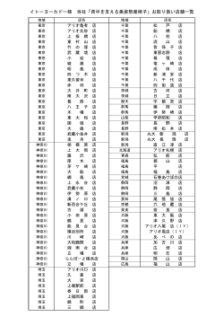 イトーヨーカドー様 当社「背中を支える美姿勢座椅子」お