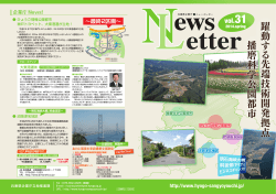 企業庁News！ ひょうご情報公園都市 神戸トヨペット、大東港運が立地！