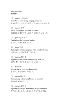 動詞例文 (1) maging ～になる Gusto ko ho sana siyang maging