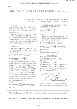 液滴蒸発 - 日本大学生産工学部