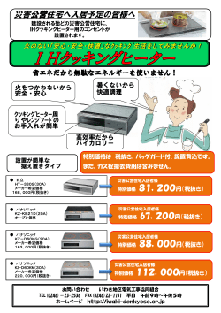 公営住宅向チラシ IHｸｯｷﾝｸﾞﾋｰﾀｰ