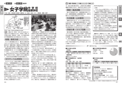 女子学院中学校・高等学校