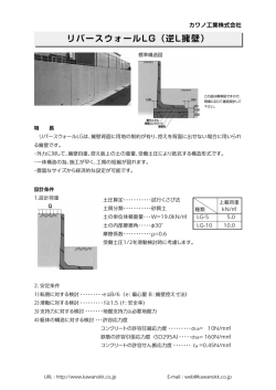リバースウォールLG（逆L擁壁）