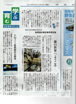 探訪ラボ 筑波大学生命環境科学研究科 負荷適応微生物学研究室 菌の