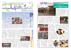 学園だより - 北海道カトリック学園