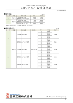 メカファイン 設計価格表