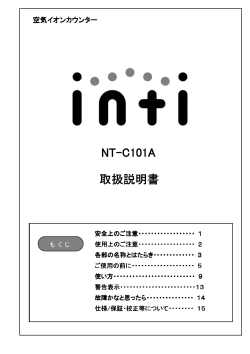 NT-C101A 取扱説明書