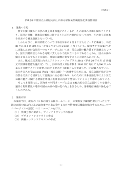 rev ふ_【修正】H26_仕様書案（NP魅力向上HP） (2)