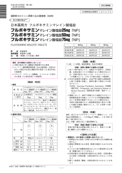 フルボキサミンマレイン酸塩錠25mg「NP」 フルボキサミンマレイン酸塩錠