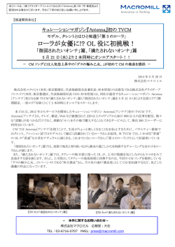 ローラが女優に!? OL 役に初挑戦！
