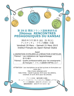募集要項 (pdf) - Rencontres Pedagogiques du Kansai