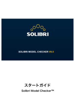 Solibri Model Checker スタートガイド