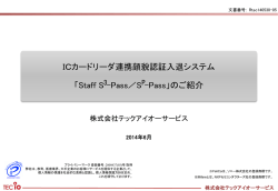 ご紹介資料 - 株式会社テックアイオーサービス
