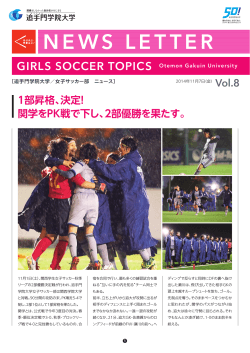 girls_soccerteam_newsletterVol.8_1101