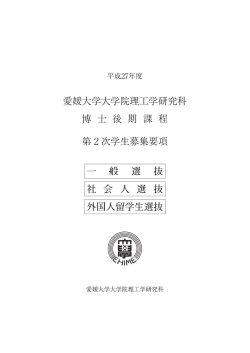 学生募集要項(閲覧用