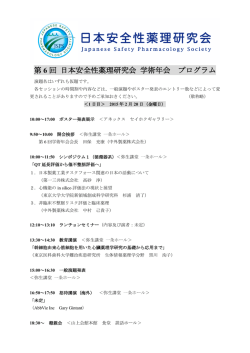 プログラム案（2014年11月10日時点、PDF）