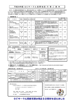 QCサークル関東支部は発足50周年を迎えました