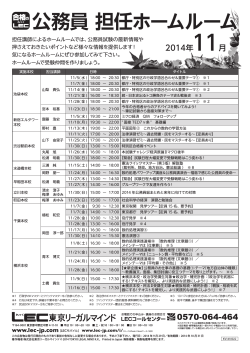 公務員 担任ホームルーム 公務員 担任ホームルーム 公務員 担任ホーム