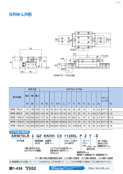 SRW-LR形