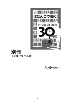 別冊 ことば ベトナム語訳