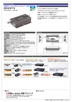 DR101P-TX - 店舗プランニング
