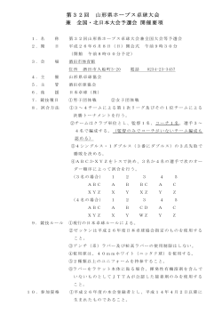 第32回 山形県ホープス卓球大会 兼 全国・北日本