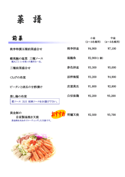 単品メニューのご案内