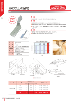PDFダウンロード - 山菱工業株式会社|ツーバイフォー2&times;4金物