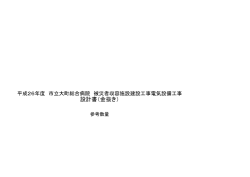 設計書（金抜き）