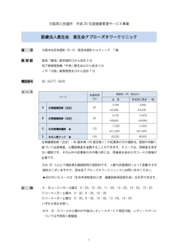 医療法人恵生会 恵生会アプローズタワークリニック