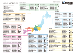 プレセッター加工可能工場一覧