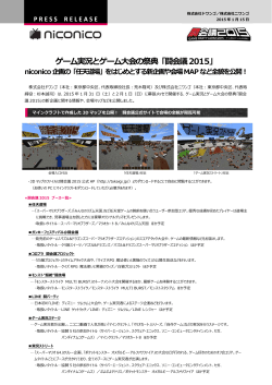 ゲーム実況とゲーム会の祭典「闘会議2015」