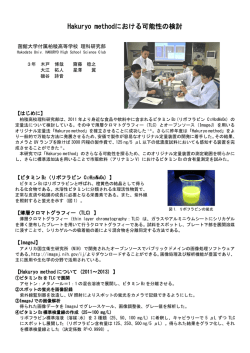 函館大学付属柏稜高等学校 理科研究部