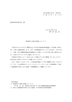 検査料の点数の取扱いについて